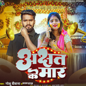 Listen to Achhat Ke Maar song with lyrics from Golu Diwana