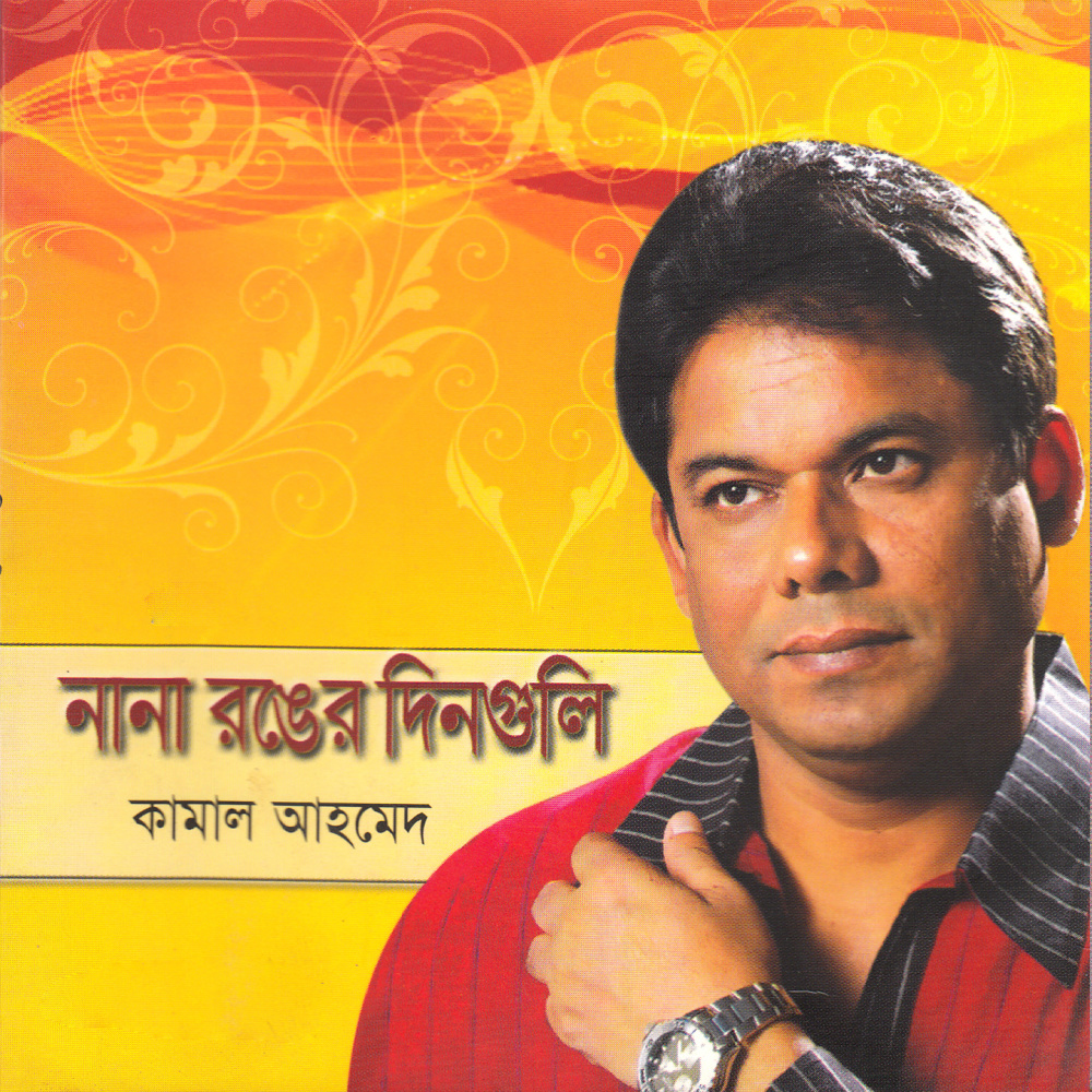 Ai Kothati Mone Rekho