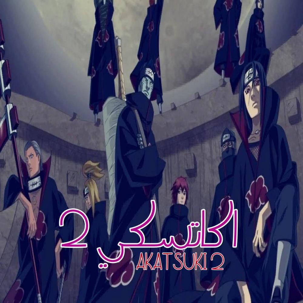 اكاتسكي 2 (Explicit)
