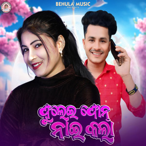 sameer luha的专辑Phulei Phone Nai Kala