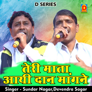 收聽Sundar Nagar的Teri Mata Aai Dan Mangne (Hindi)歌詞歌曲