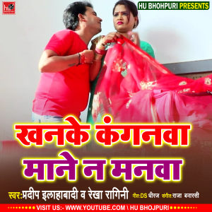 Album Khanke Kanganwa from Pradeep Allahabadi