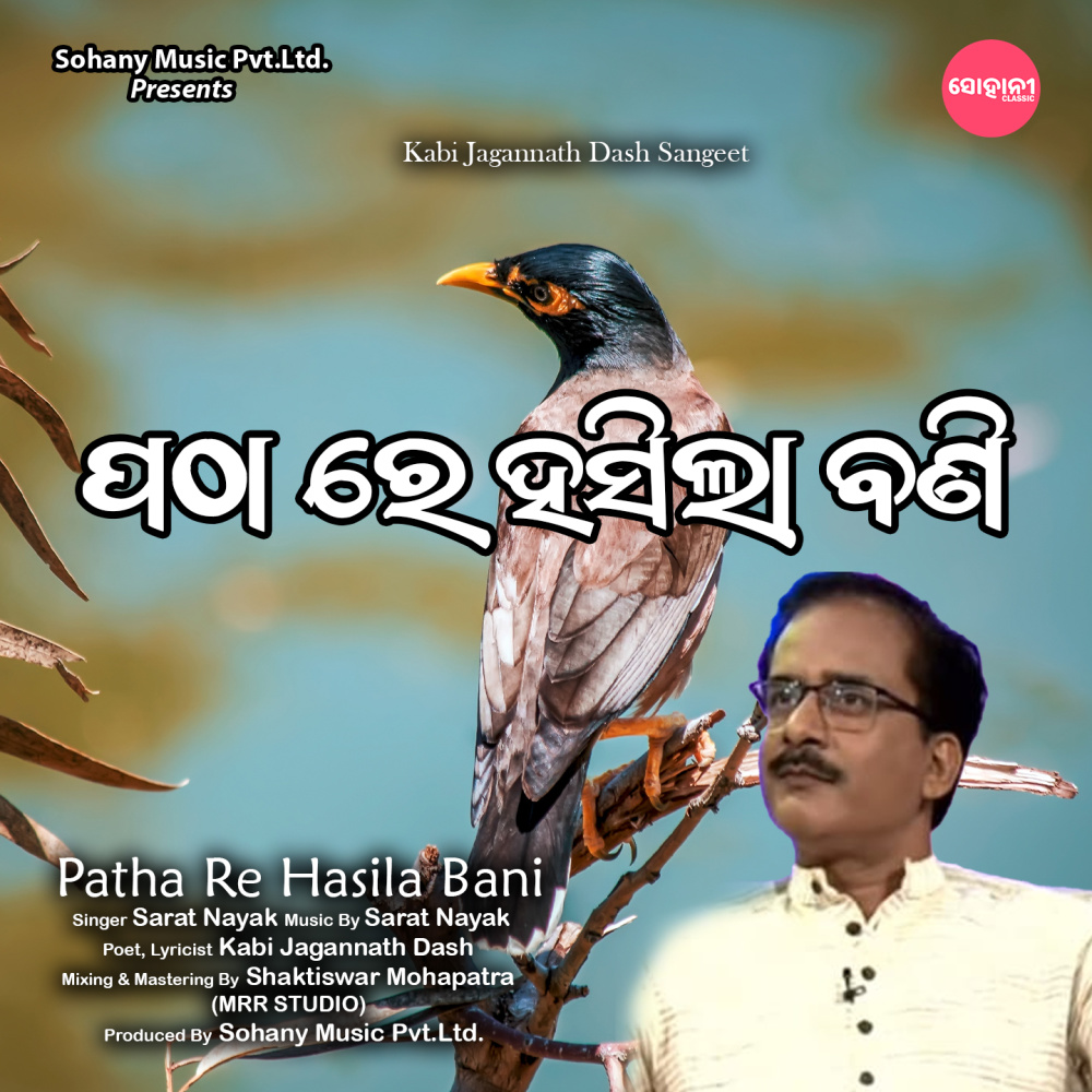 Patha Re Hasila Bani