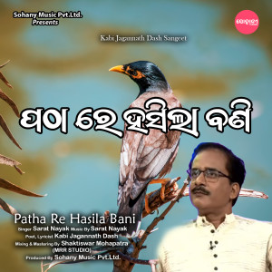 Album Patha Re Hasila Bani from Sarat Nayak