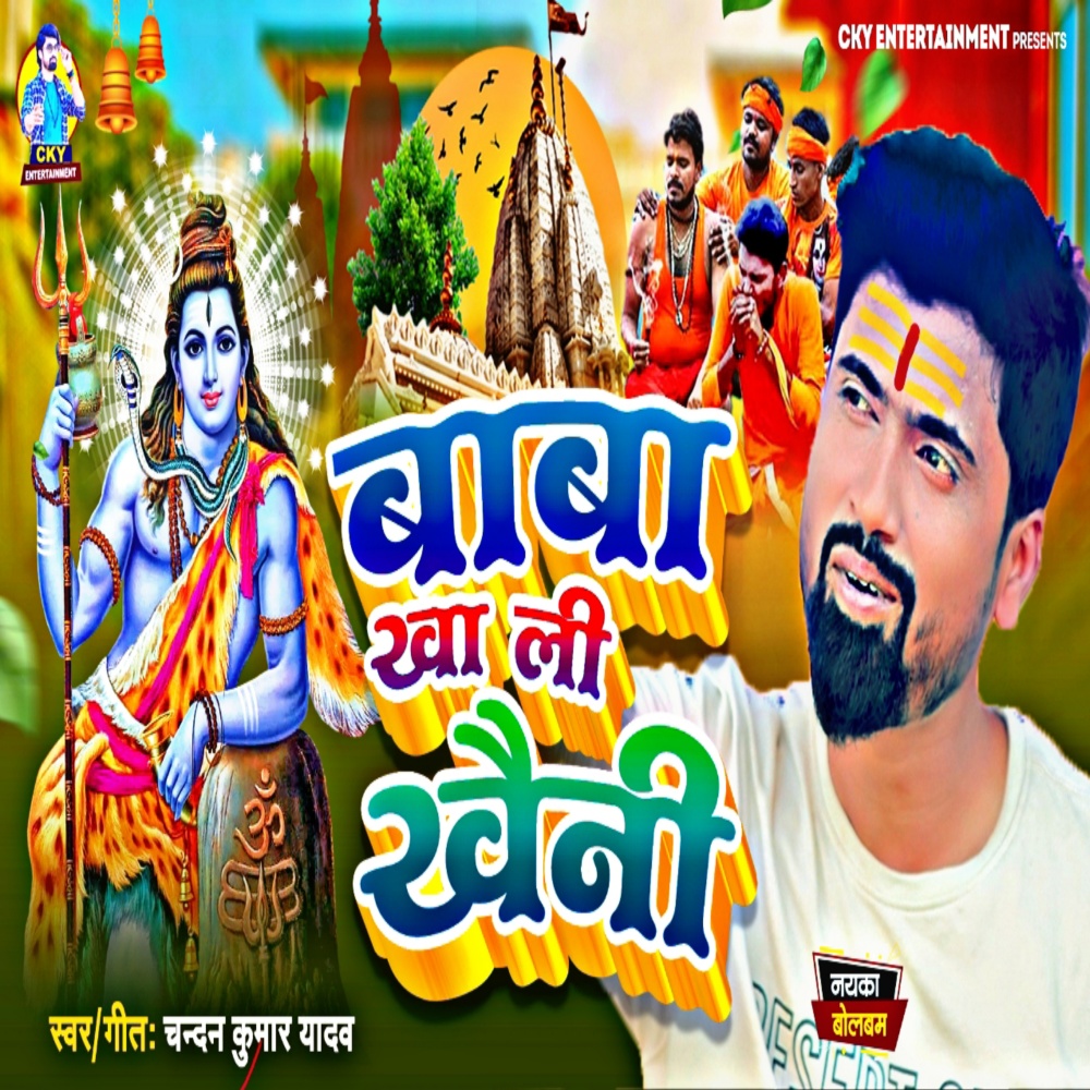 Baba Khali Khaini (Bhojpuri)