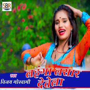 Dengarkan lagu Lahanga Lasar Dewela nyanyian Vijay Goswami dengan lirik