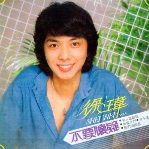 Listen to 分手後 (修复版) song with lyrics from 徐玮