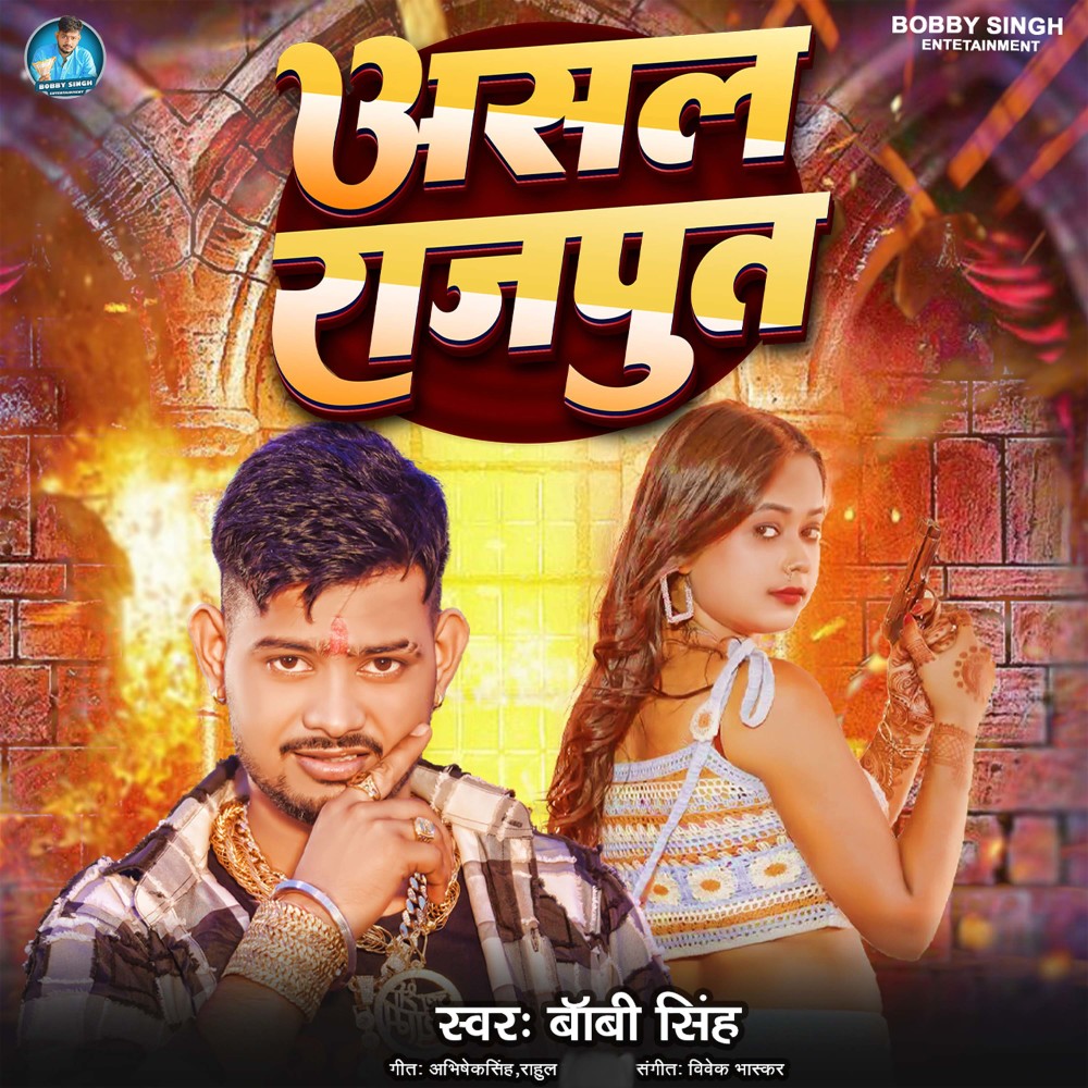 Asal Rajput