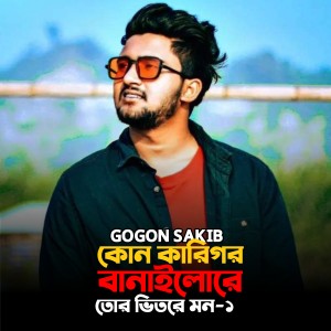 Album Kon Karigor Banailo Re Tor Vitore Mon Tiktok-01 from Atif Ahmed Niloy