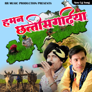 Album HAMAN CHHATTISHGARHIA from Sunil Soni