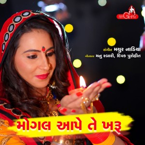 Album Mogal Aape Te Kharu Mari Maa from Sonu Charan