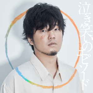 收聽秦基博的アース・コレクション (コペルニクス AT HOME)歌詞歌曲