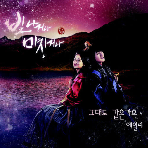 SHINE OR GO CRAZY OST Part.1