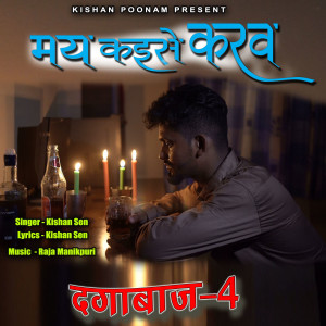 Listen to Mai Kaise Karav (Dagabaaz, Pt. 4) song with lyrics from Kishan Sen