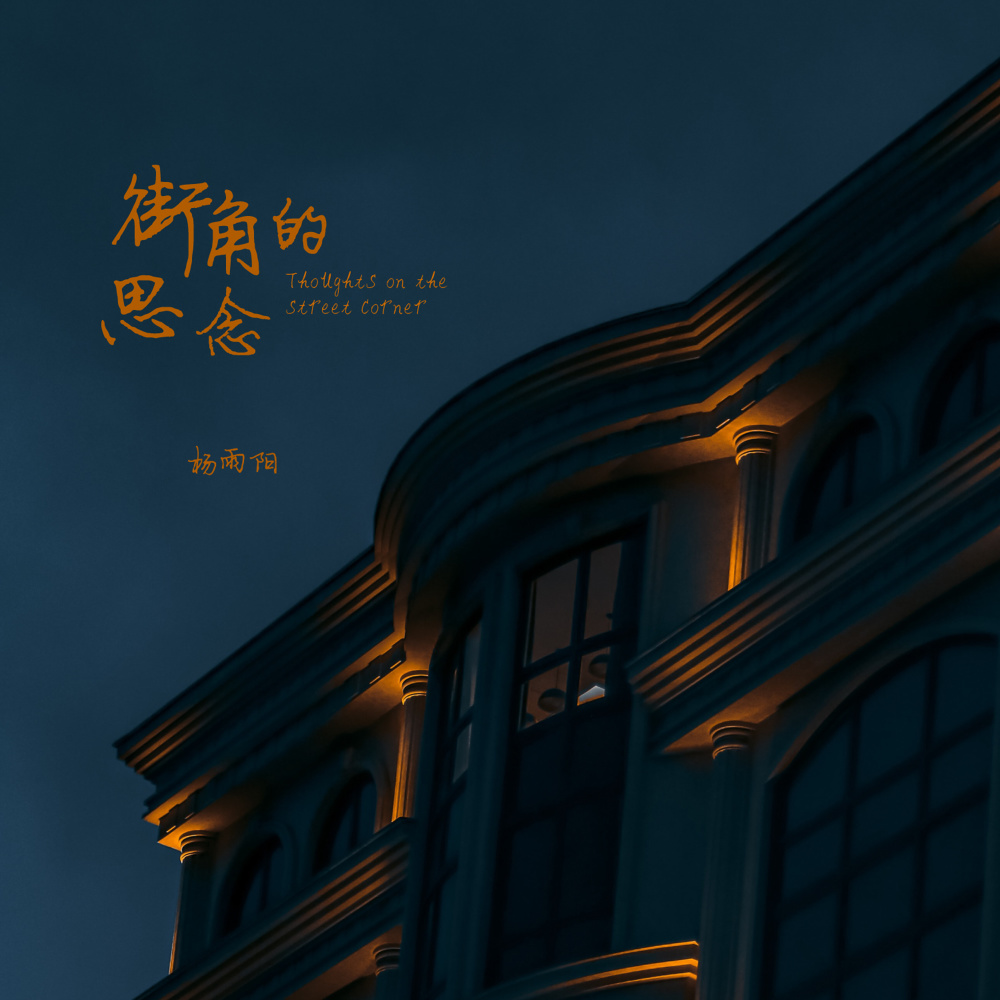 忘不掉她
