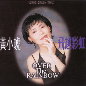 Album 飛越彩虹 oleh Tiger Huang