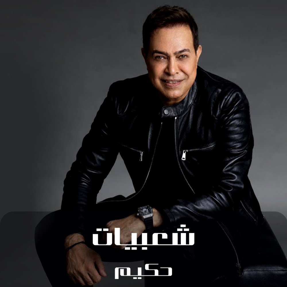 مليون تعظيم سلام
