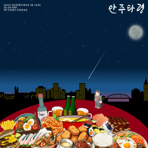 Listen to Snack-Taryeong song with lyrics from 전병훈