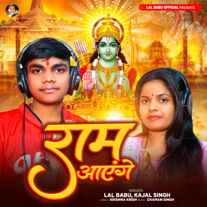 Listen to Ram Aayenge song with lyrics from Lal Babu