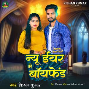 Album New Year Me Boyfriend from Kishan Kumar