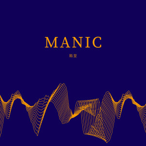 Dengarkan lagu Manic (Mix) nyanyian 陌翌 dengan lirik