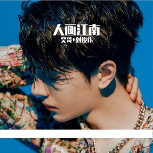 收听昊哥的必杀技（抖音版）歌词歌曲