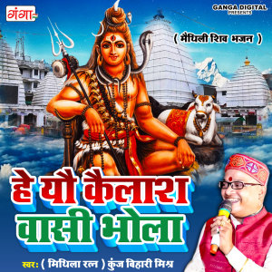 Album Hey Yau Kailash Wasi Bhola oleh Kunj Bihari