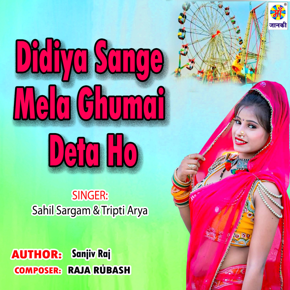 Didiya Sange Mela Ghumai Deta Ho
