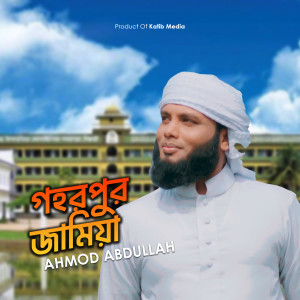 Listen to Gohorpur Jamia song with lyrics from Ahmod Abdullah