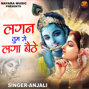 Listen to Lagan Tumse Laga Baithe song with lyrics from Anjali