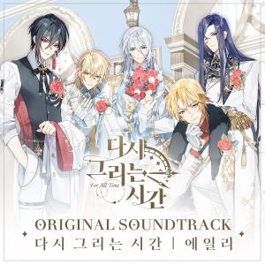 收聽Ailee的다시 그리는 시간歌詞歌曲