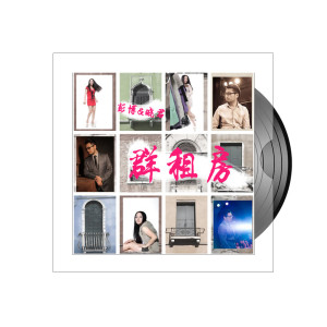 Listen to 群租房 song with lyrics from 晓君