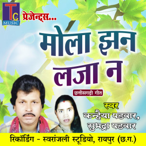 Listen to Mola Jhan Laja Na (Chhattisgarhi Geet) song with lyrics from Kanhaiya Padwar