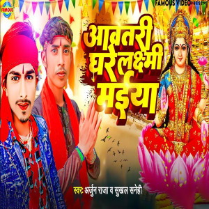Dengarkan Aawatari Ghare Lakshmi Maiya lagu dari Arjun Raja dengan lirik
