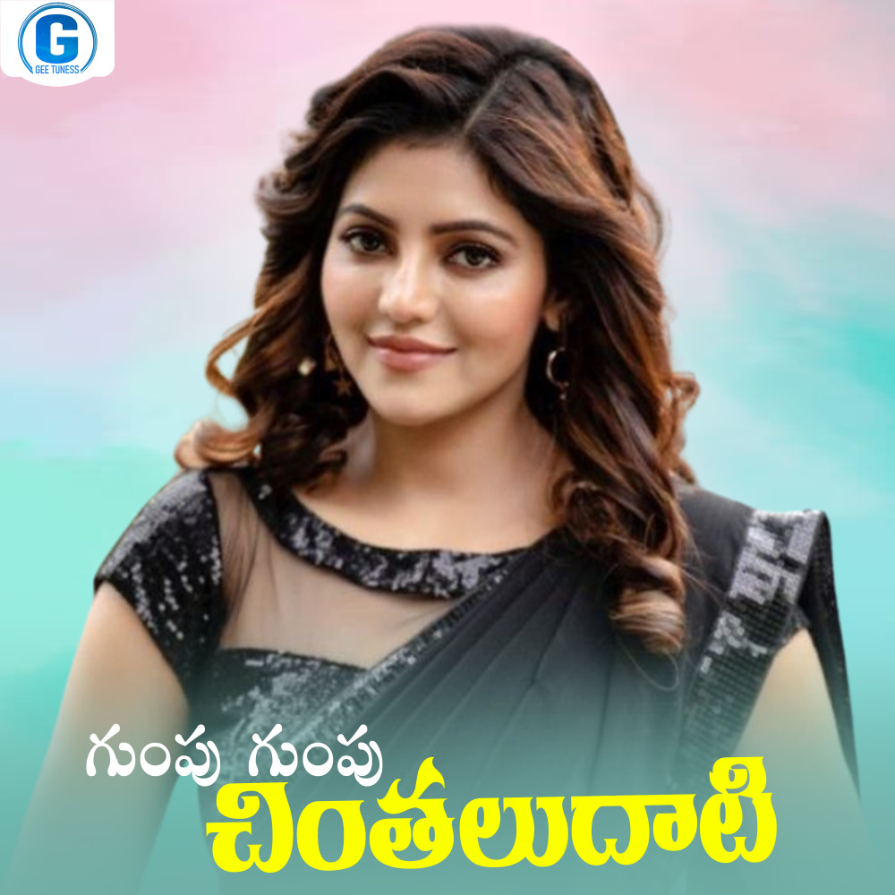 Gumpu Gumpu Chintaludati