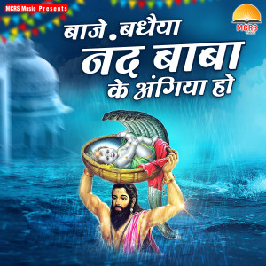 Listen to Tu Bata De Ye Kanhaiya Kiska Hai Tu Lala Re song with lyrics from Raman Mishra