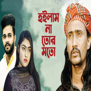 Album Hoilam Na Tor Moto from S Ruhul