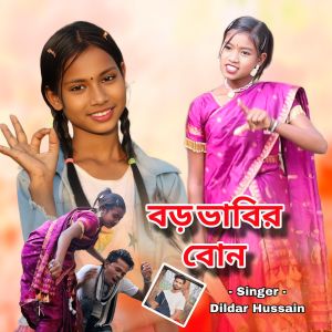 Album Boro Bhabir Bon from Dildar Hussain