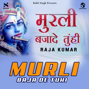 ดาวน์โหลดและฟังเพลง Murli Baja De Tuhi พร้อมเนื้อเพลงจาก Raja Kumar