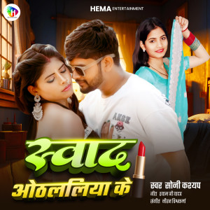Listen to Swad Othlaliya Ke song with lyrics from Soni Kashyap