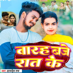 Listen to Barah Baje Raat Ke song with lyrics from Samdev Love