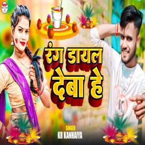 Album Rang Dayal Deba He from 