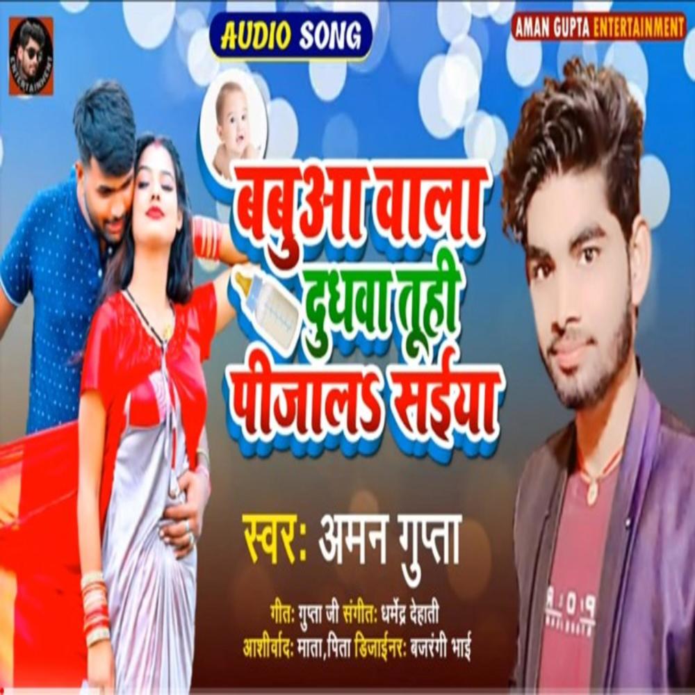 Babuaa Wala Dudhwa Tuhi Pijala Saiya (Bhojpuri Song 2022)