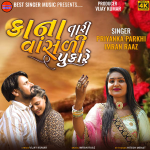 Album Kana Tari Vansali Pukare from Imran Raaz