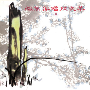 收听马连良的二堂舍子歌词歌曲