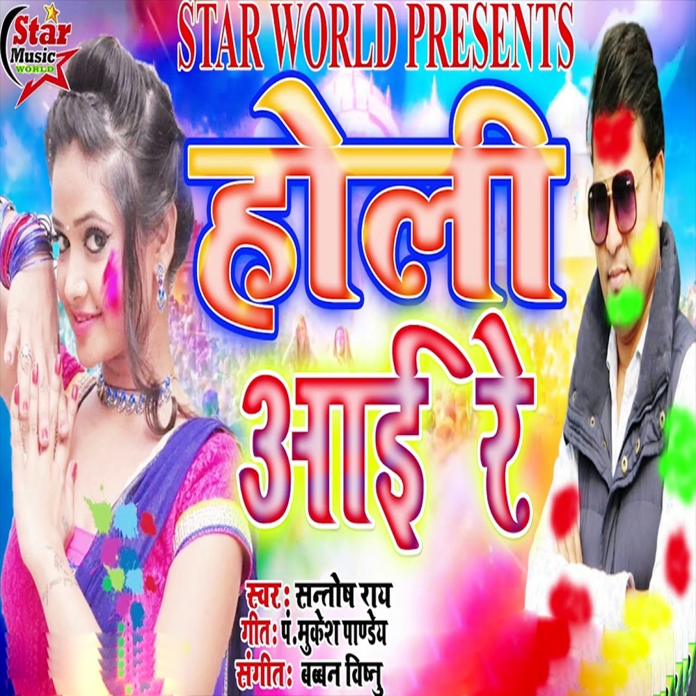 Holi Aayi Re