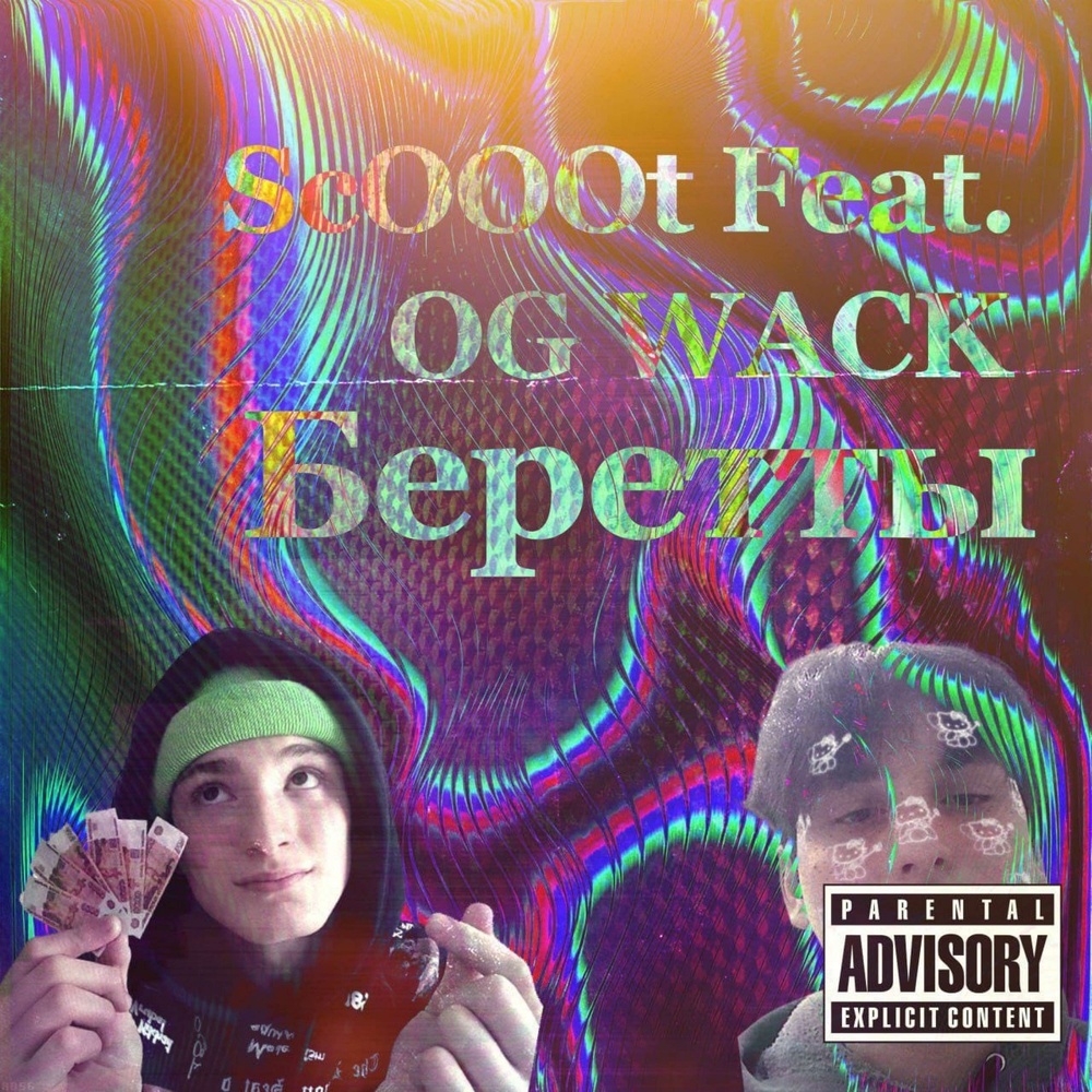 Беретты (prod Pendo46) (Explicit) (prod Pendo46|Explicit)