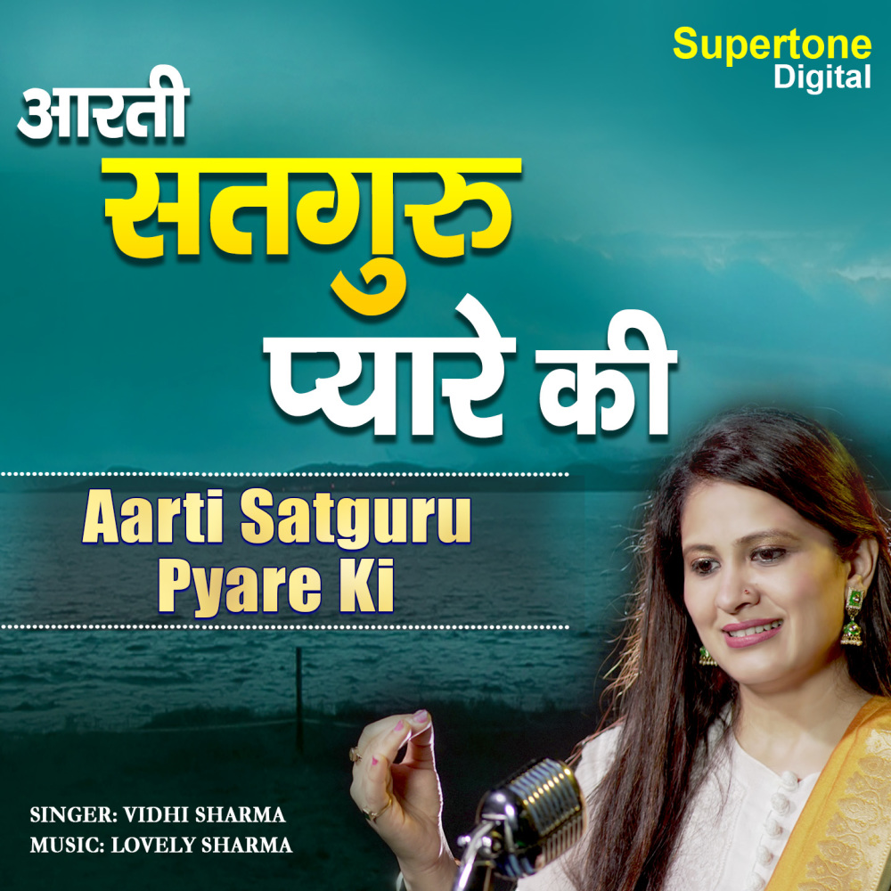 Aarti Satguru Pyare Ki