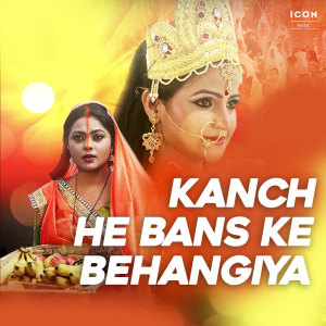 ดาวน์โหลดและฟังเพลง Kanch He Bans Ke Behangiya พร้อมเนื้อเพลงจาก Sanjana Pandey