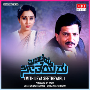 Vijaya Bhaskar的专辑MITHILEYA SEETHEYARU (Original Motion Picture Soundtrack)